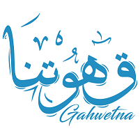 Gahwetna